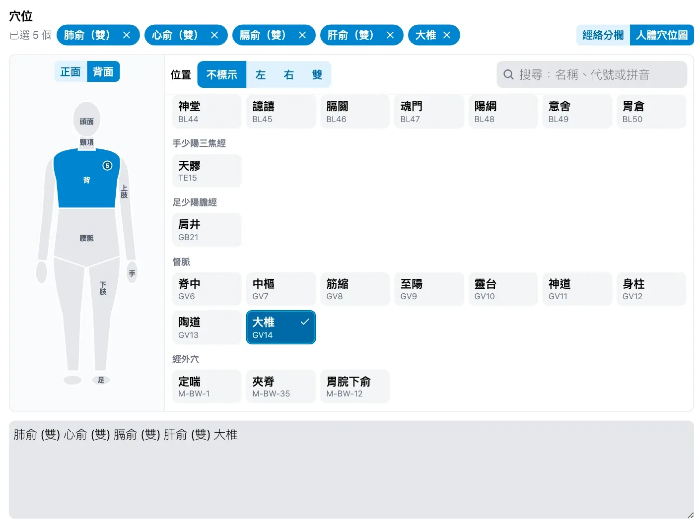 健雲人體穴位圖：點選部位後按經絡列出穴位（虛構資料）