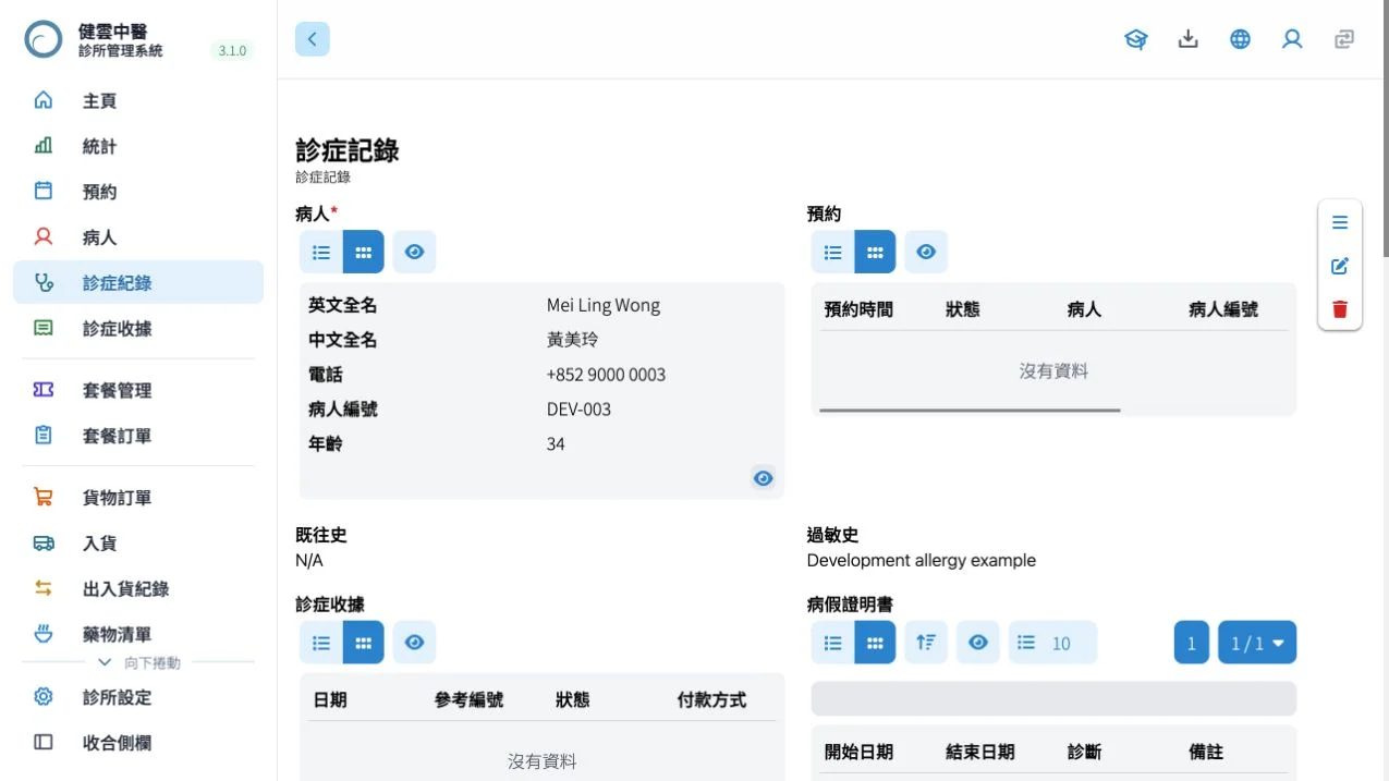 健雲 病歷實機畫面，所有人物及資料均為合成測試資料