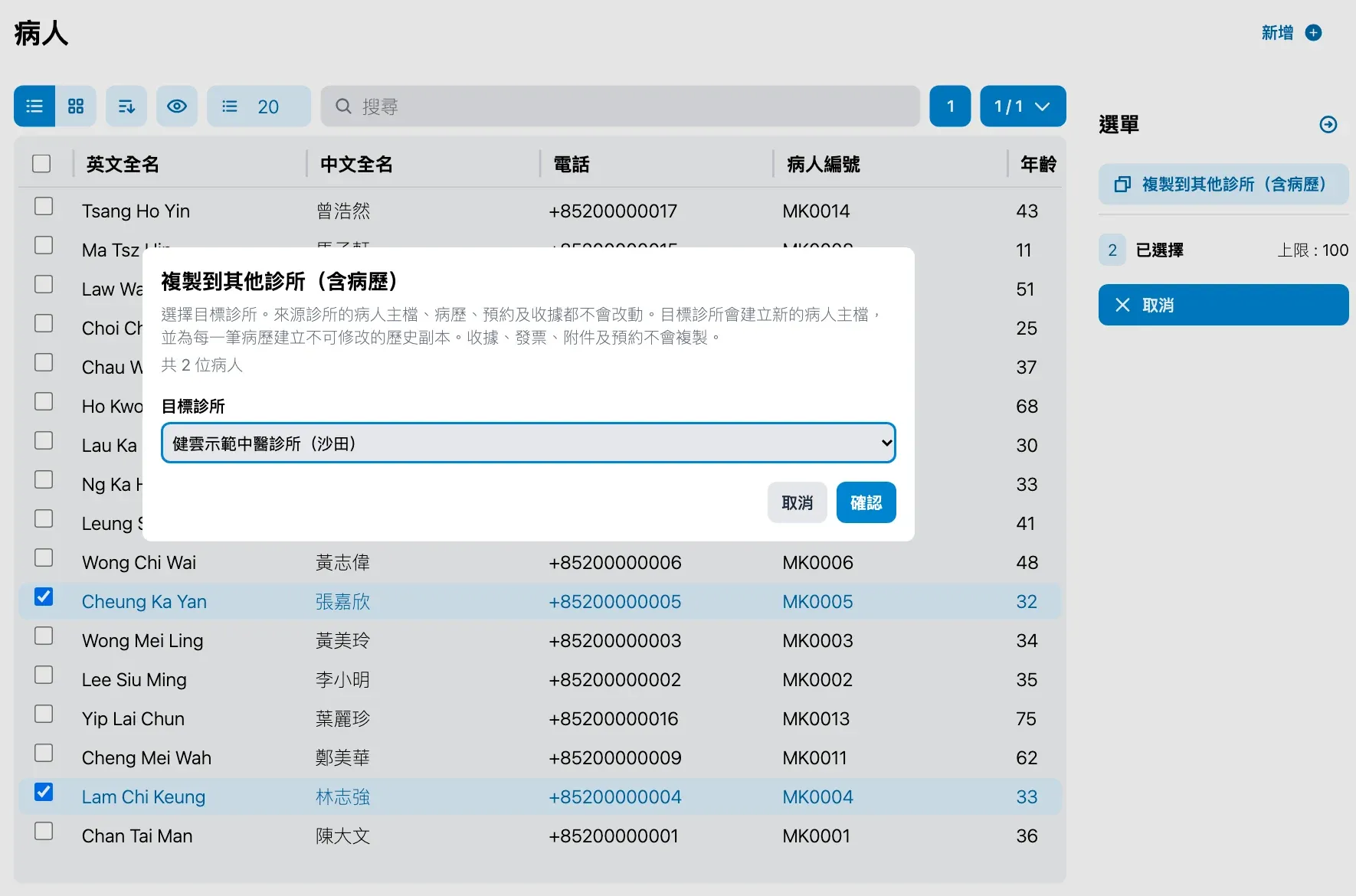 複製病人到其他診所，並檢查相同病人（虛構資料）