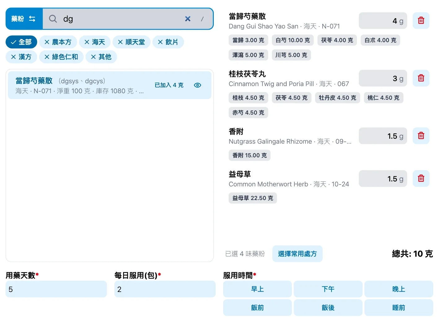 健雲開藥介面：搜尋結果顯示存量及已加克數，使用虛構資料