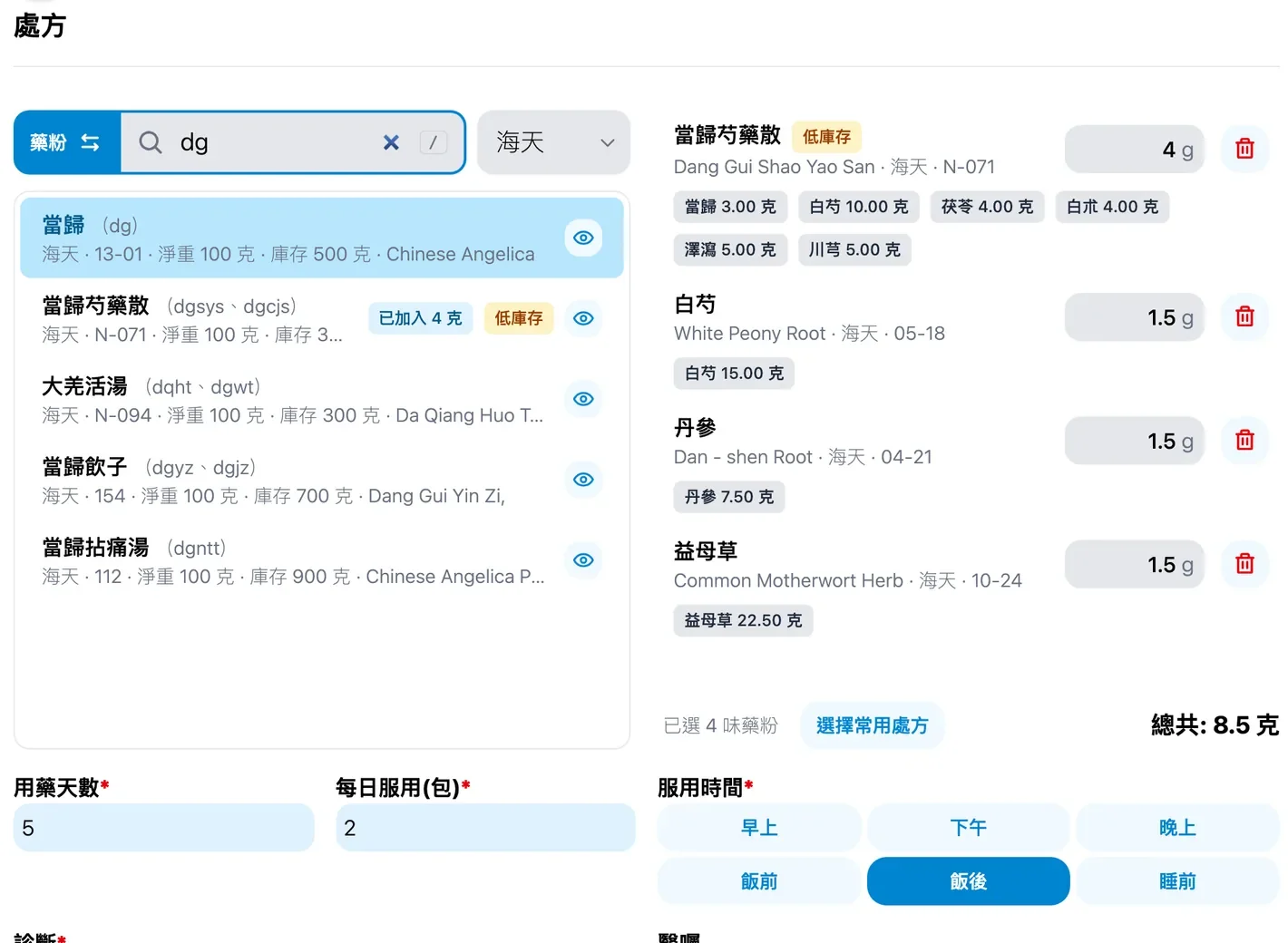 健雲開藥畫面：藥物搜尋結果列出存量及已加入的克數；資料全部虛構。