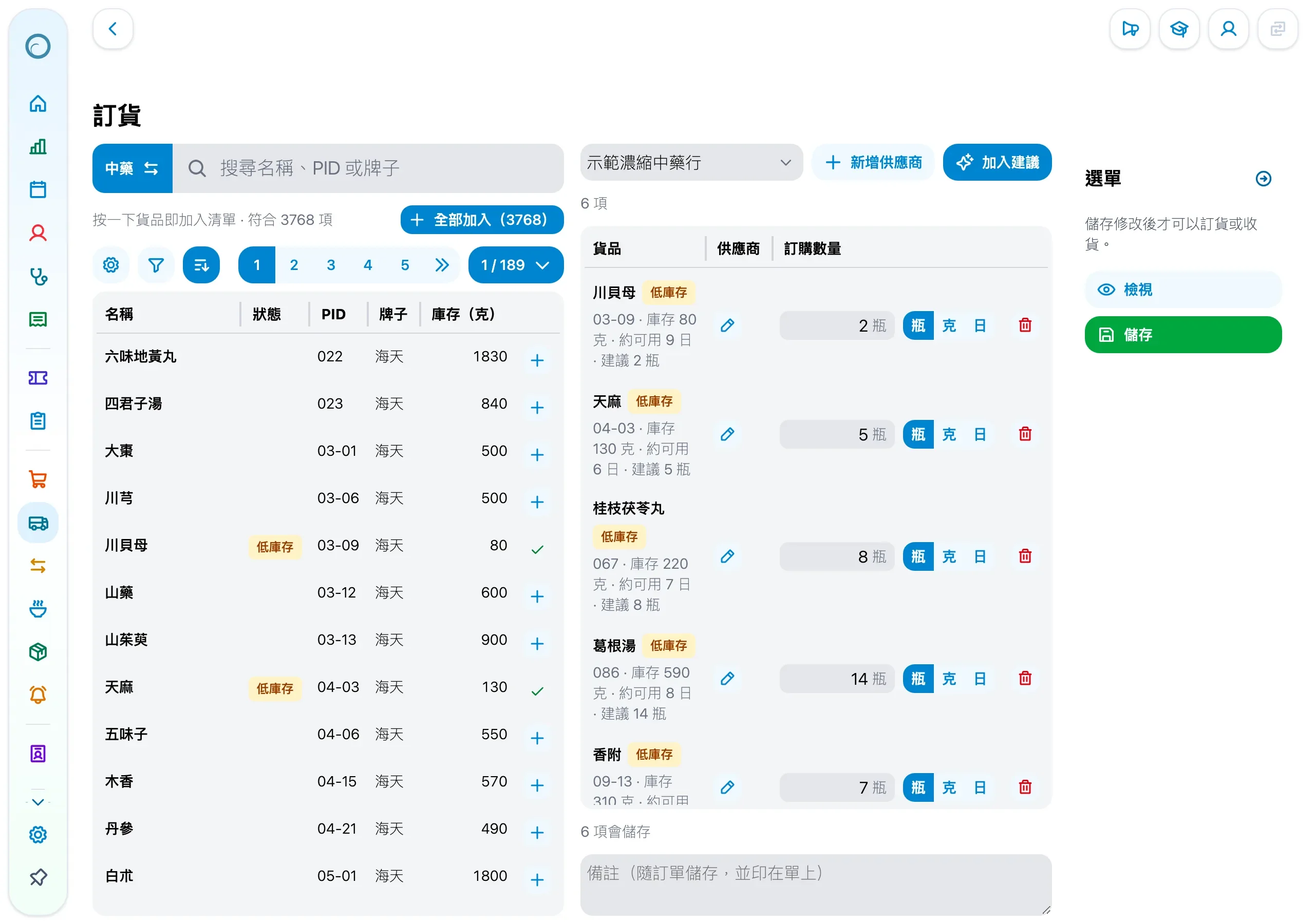 健雲訂貨畫面：向供應商訂貨，數量按用量建議；資料全部虛構。